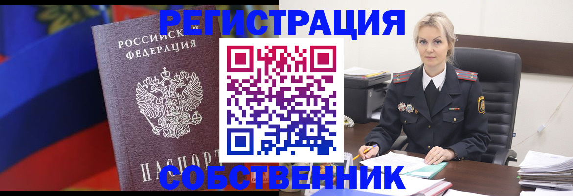 временная регистрация поиск в Минусинске