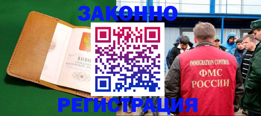 прописка 2025 в Минусинске
