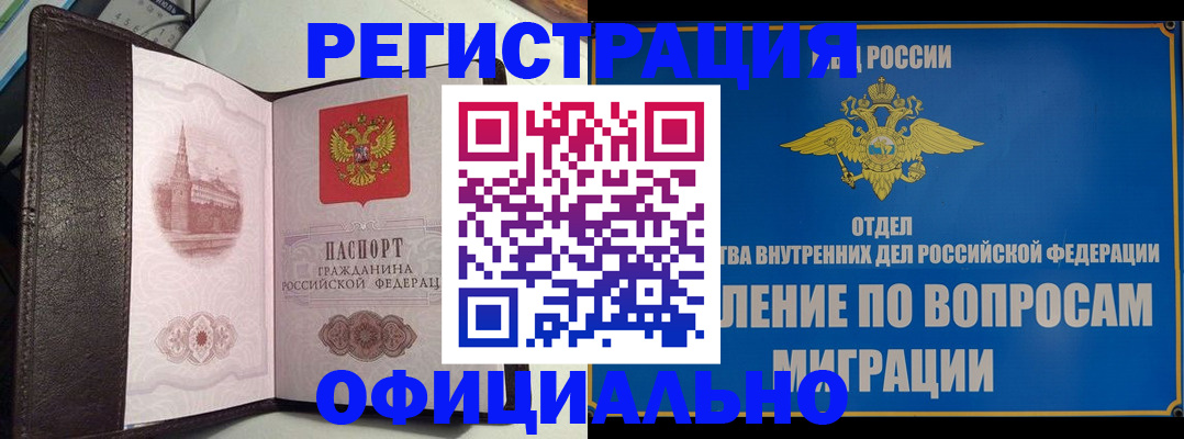 временная регистрация надежно в Минусинске